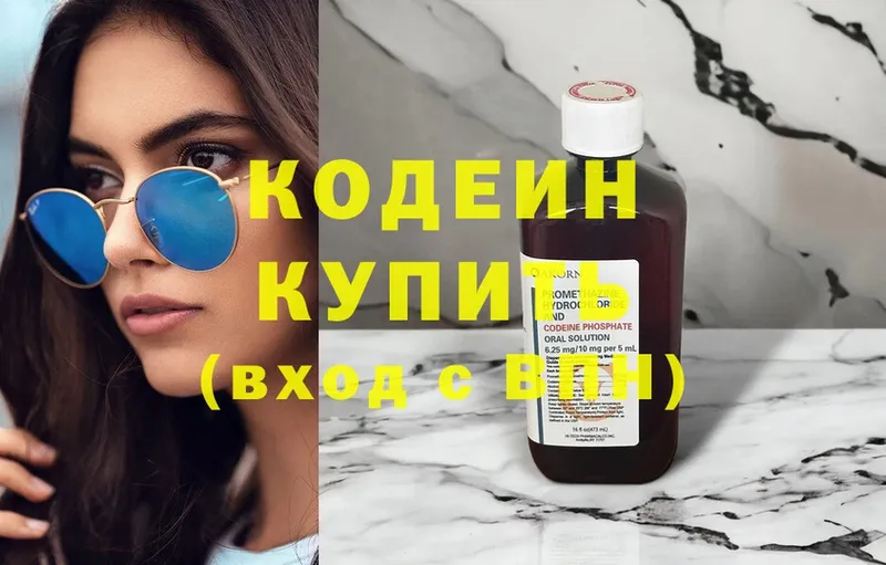 Кодеиновый сироп Lean Purple Drank  Буйнакск 